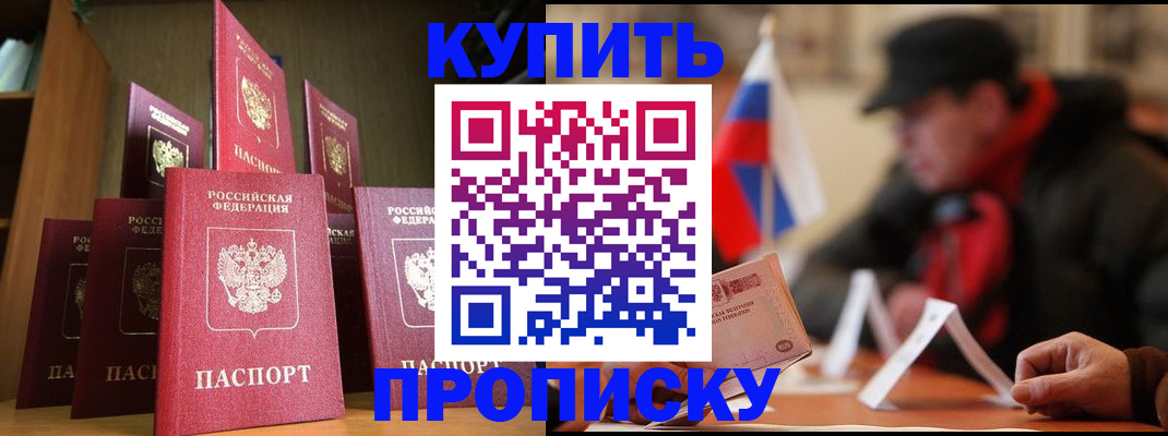 временная регистрация в квартире в Подольске