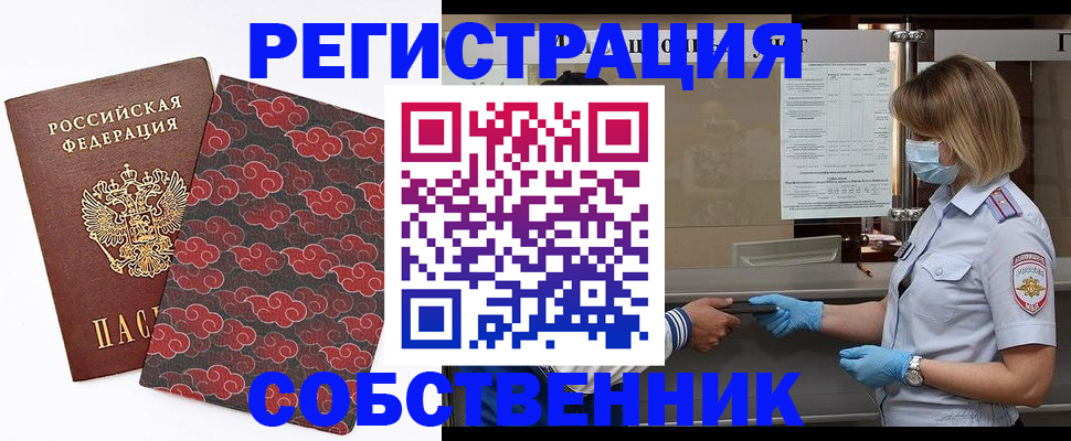 временная прописка в Подольске